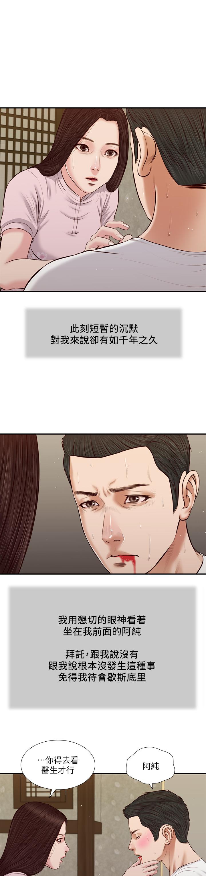 小妾 第41話-難以捉摸的女人心 第3页