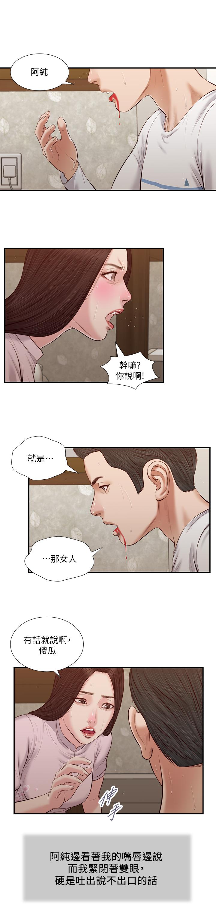 小妾 第41話-難以捉摸的女人心 第1页