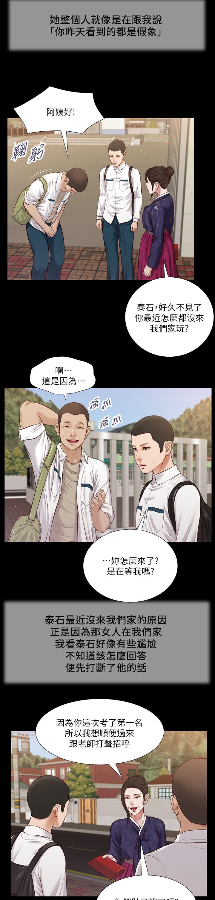 小妾 第41話-難以捉摸的女人心 第22页