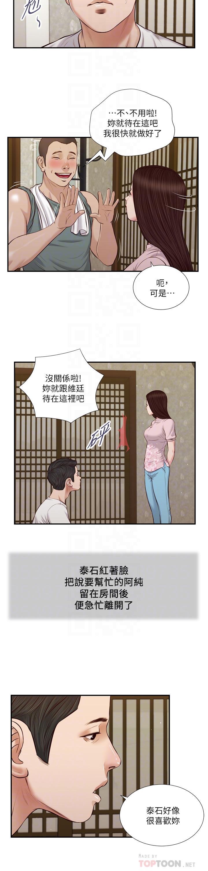小妾 第41話-難以捉摸的女人心 第14页