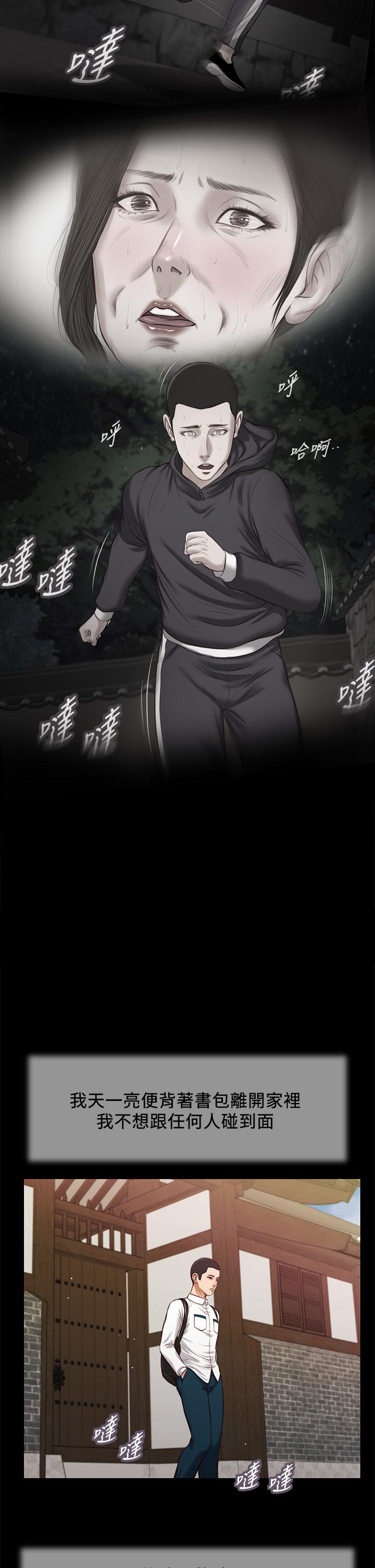 小妾 第41話-難以捉摸的女人心 第17页