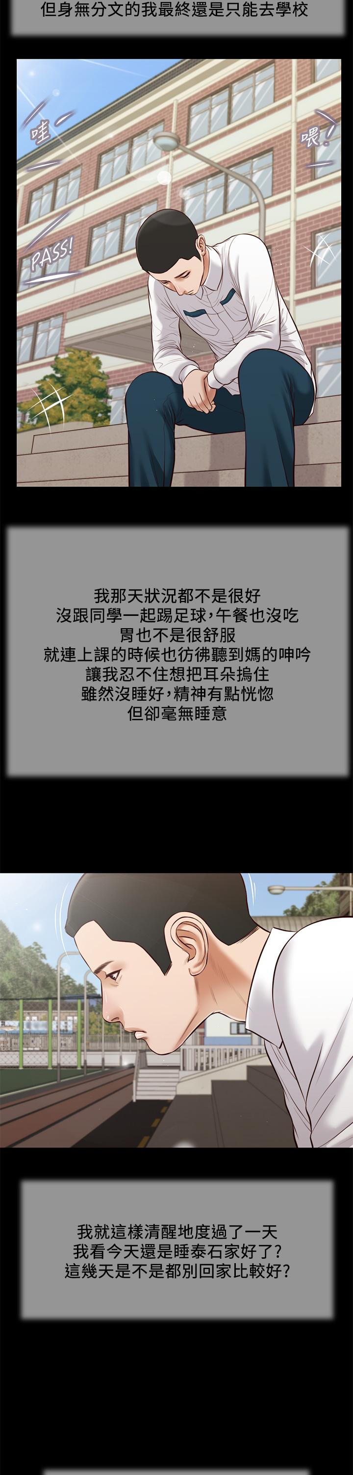小妾 第41話-難以捉摸的女人心 第19页