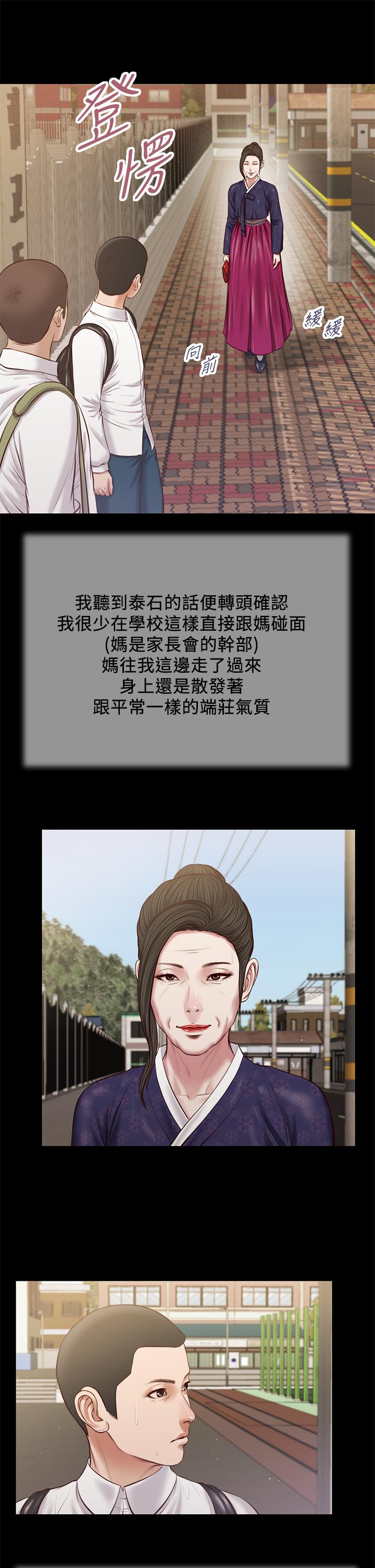 小妾 第41話-難以捉摸的女人心 第21页