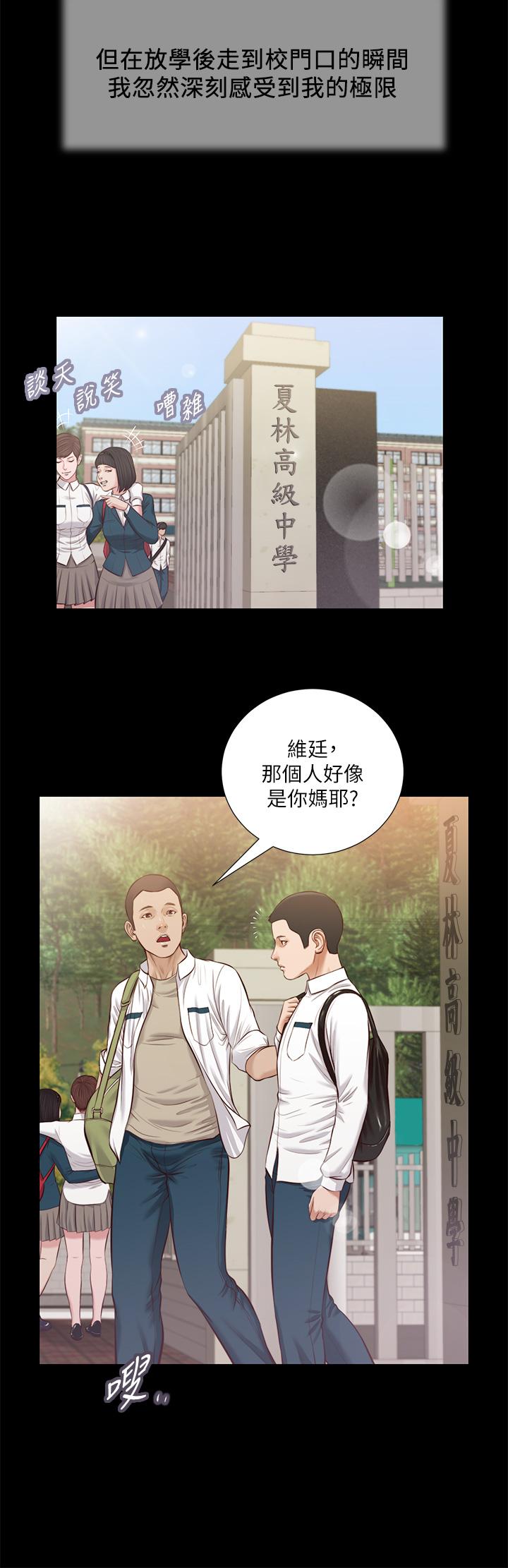 小妾 第41話-難以捉摸的女人心 第20页