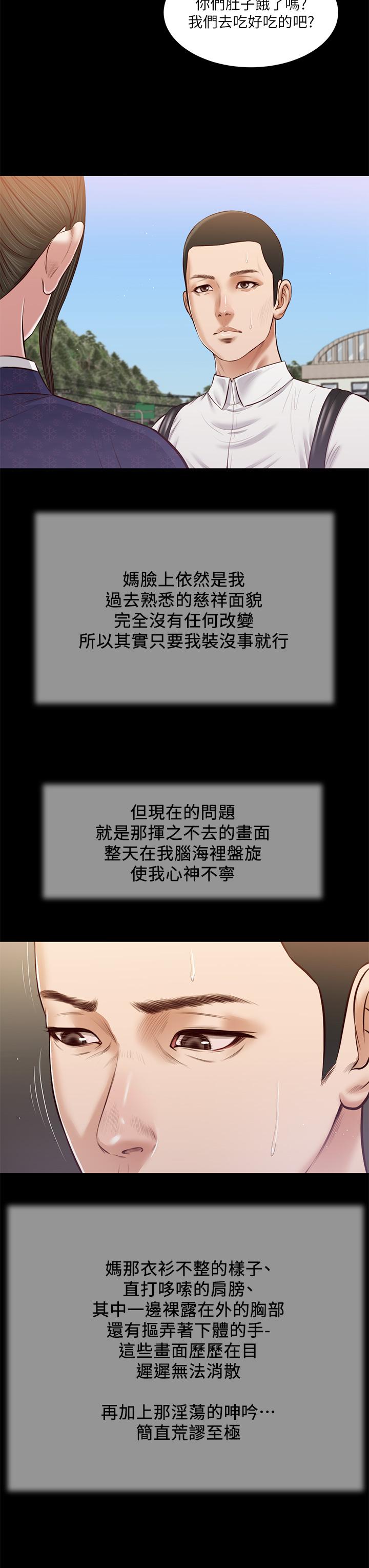 小妾 第41話-難以捉摸的女人心 第23页