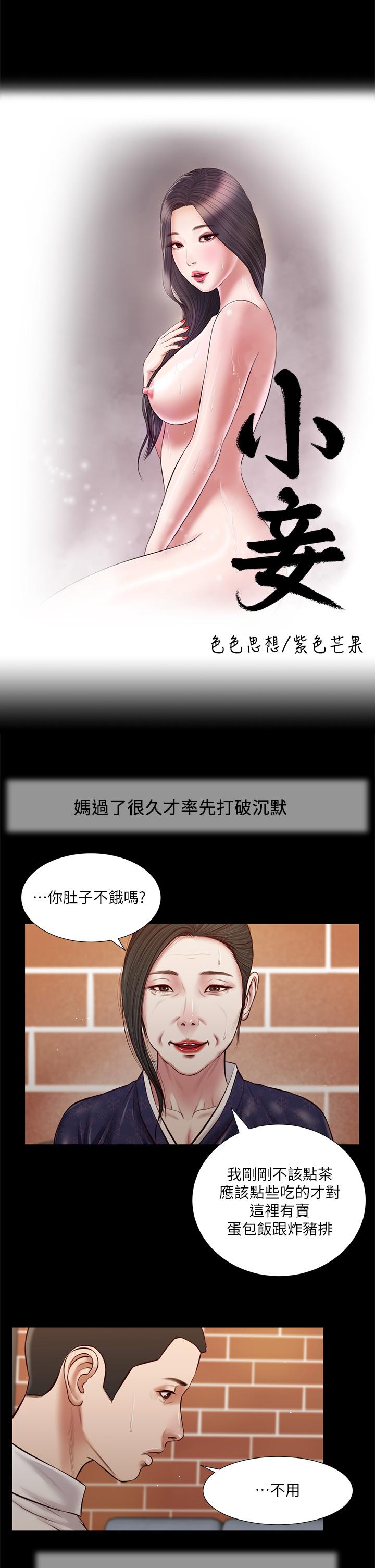 小妾 第42話-千金難買早知道 第2页
