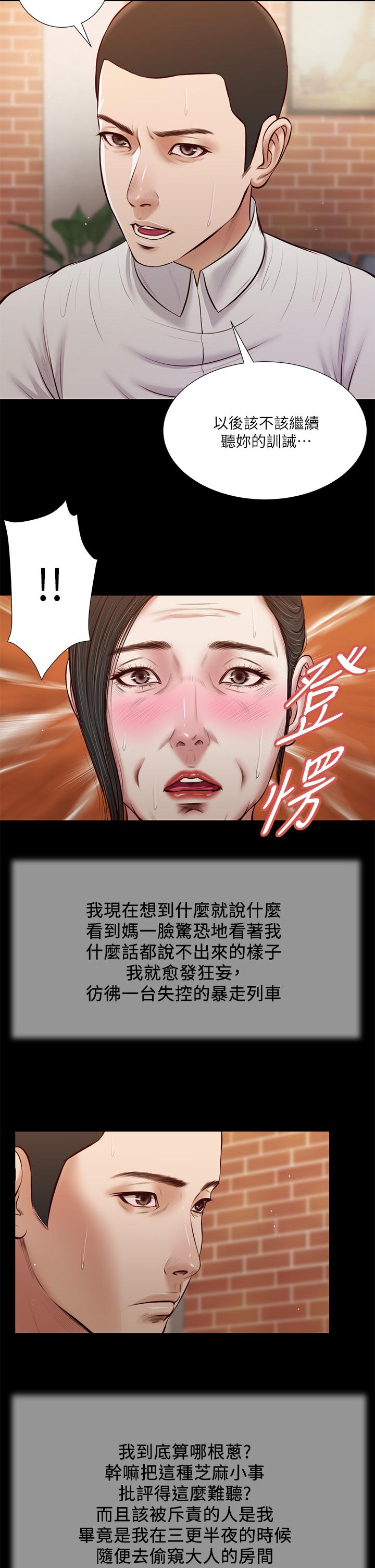 小妾 第42話-千金難買早知道 第7页