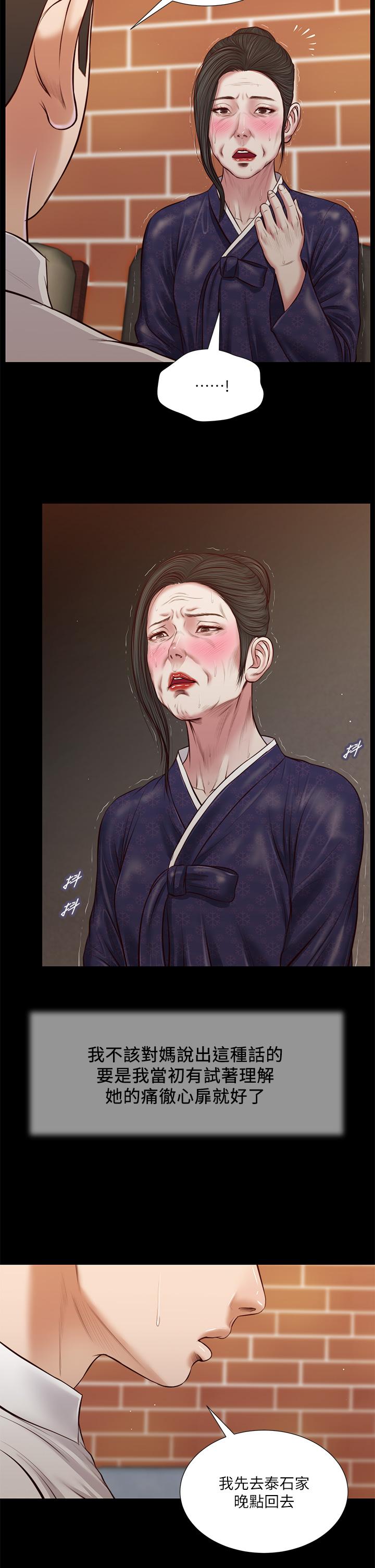 小妾 第42話-千金難買早知道 第9页