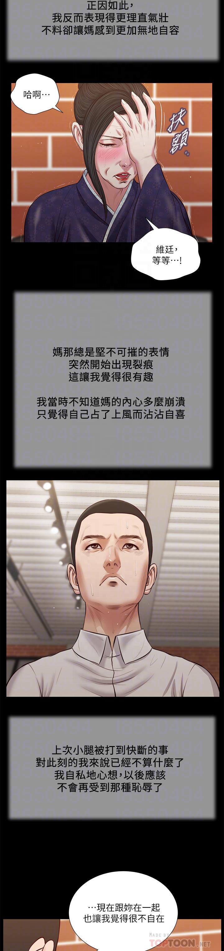 小妾 第42話-千金難買早知道 第8页