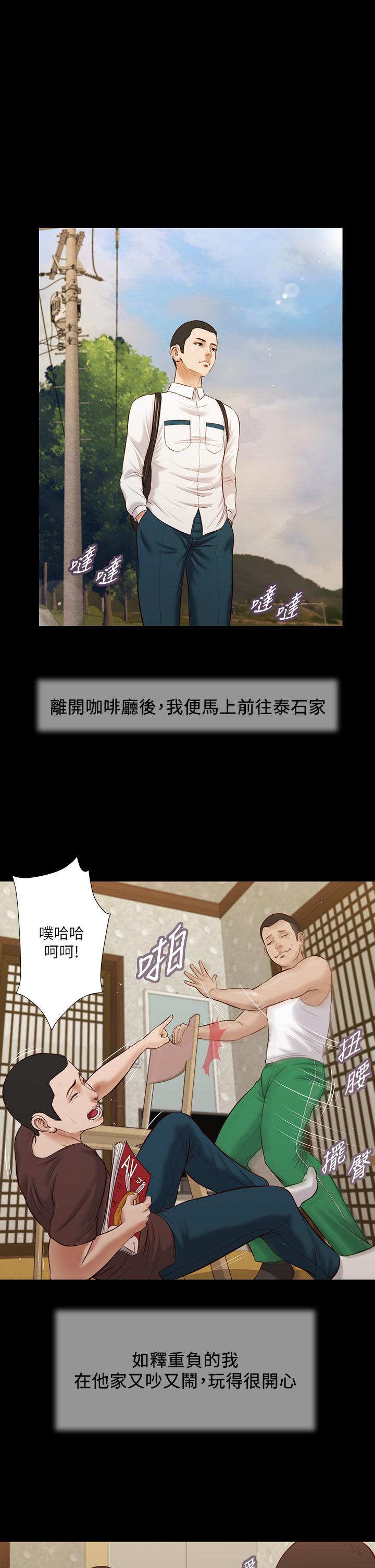 小妾 第42話-千金難買早知道 第11页