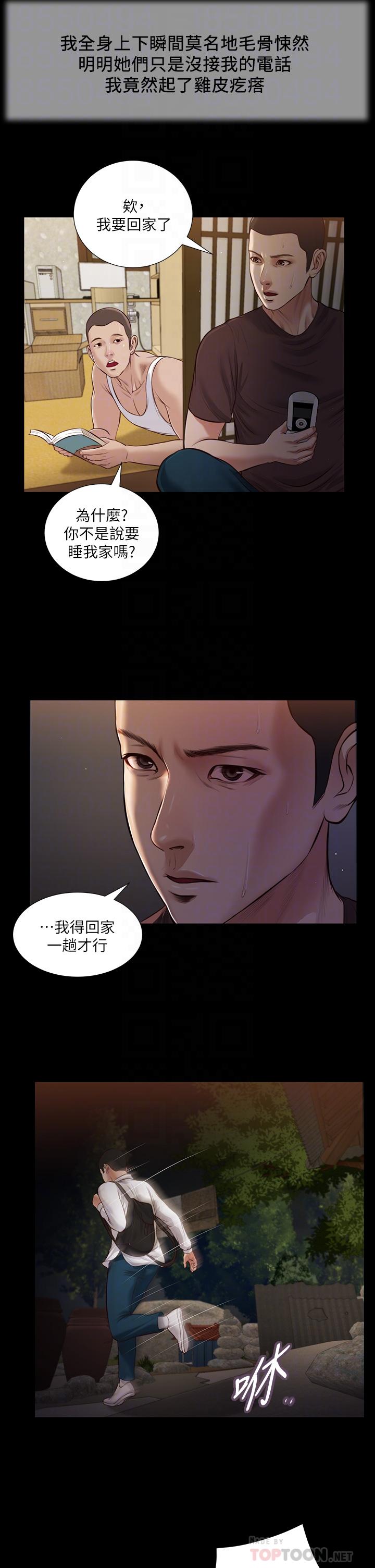小妾 第42話-千金難買早知道 第14页