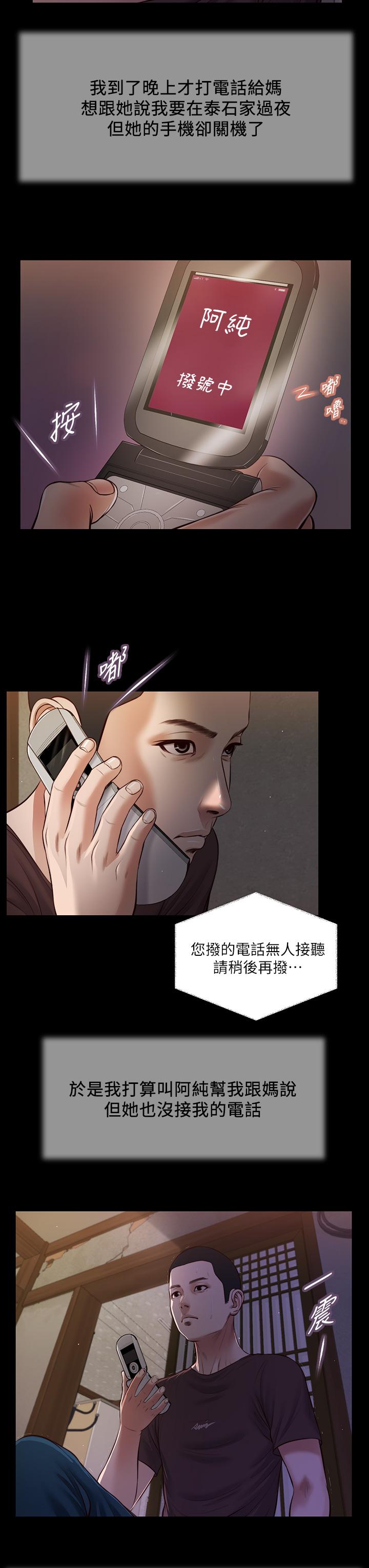 小妾 第42話-千金難買早知道 第13页