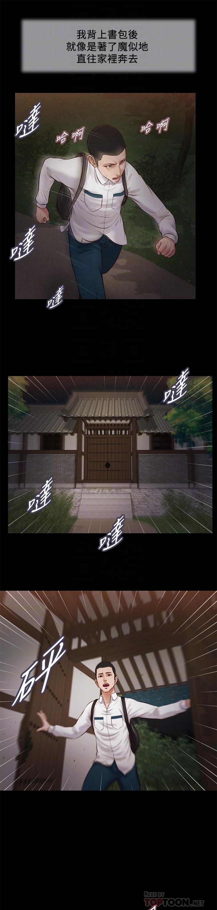 小妾 第42話-千金難買早知道 第16页