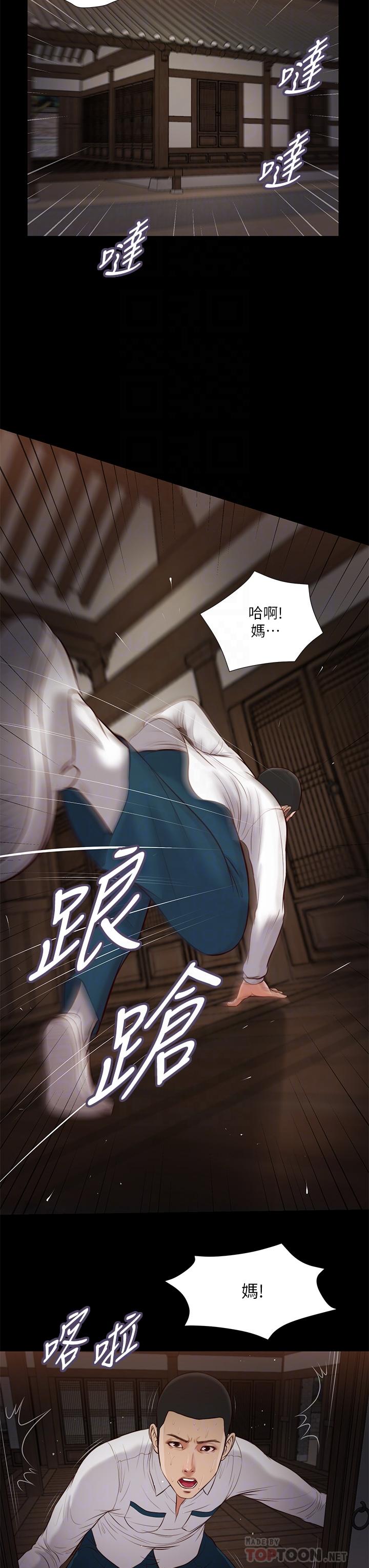 小妾 第42話-千金難買早知道 第18页