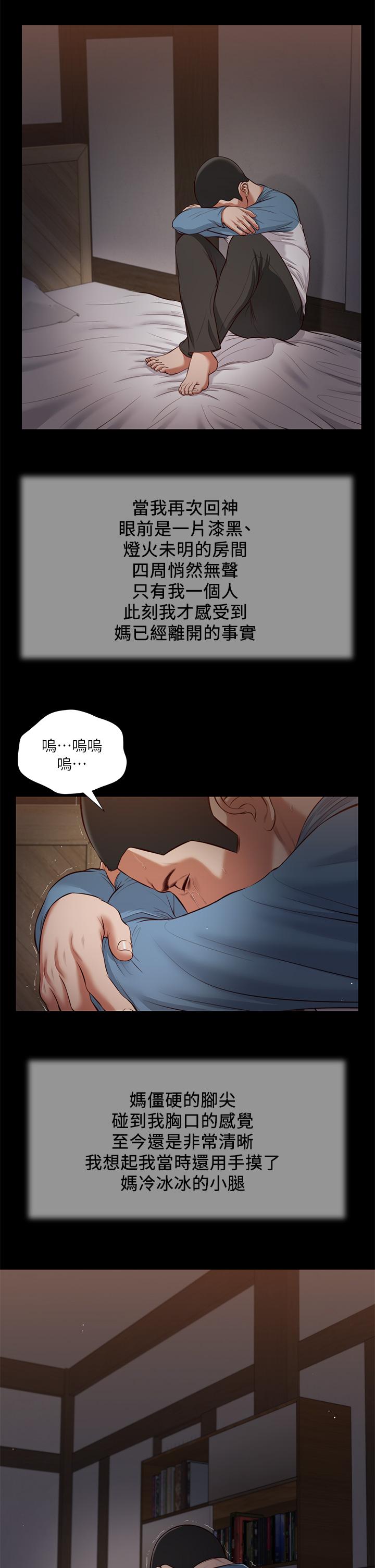 小妾 第43話-讓我用身體安慰你 第3页