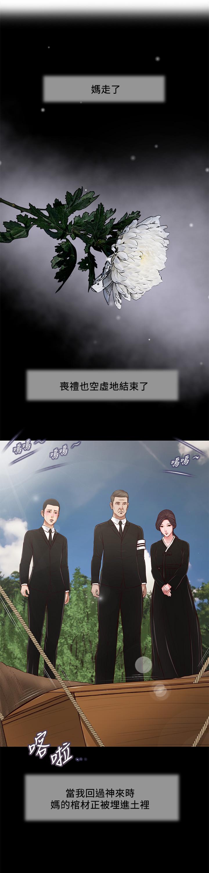 小妾 第43話-讓我用身體安慰你 第2页