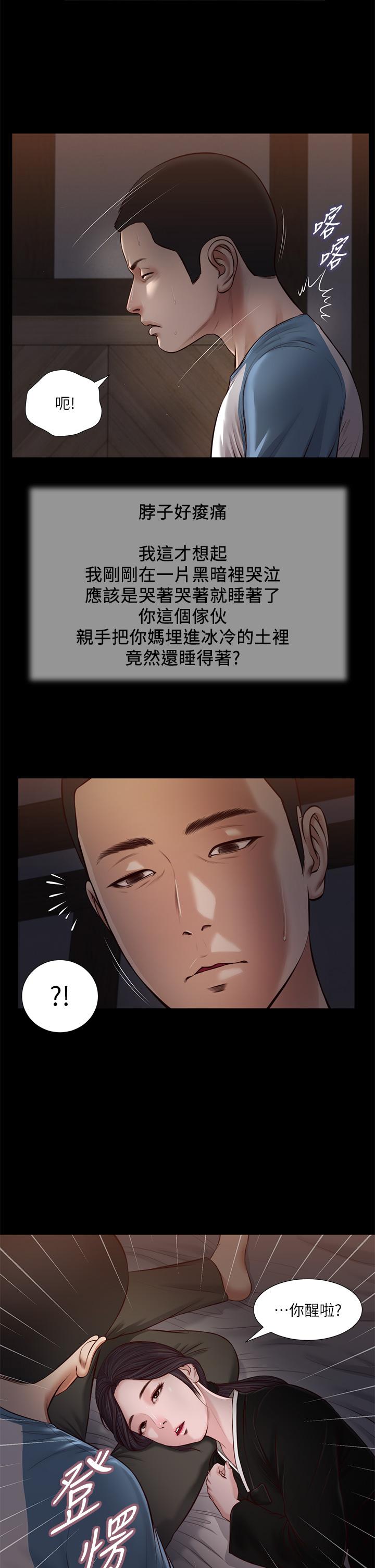 小妾 第43話-讓我用身體安慰你 第5页
