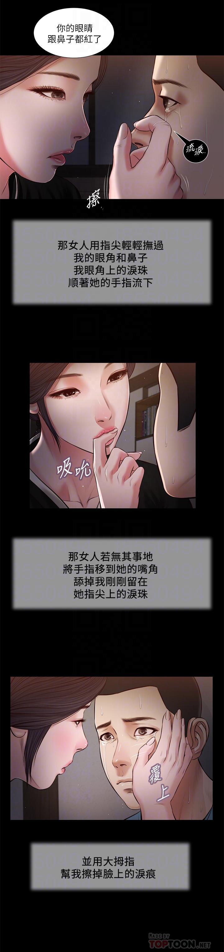 小妾 第43話-讓我用身體安慰你 第14页