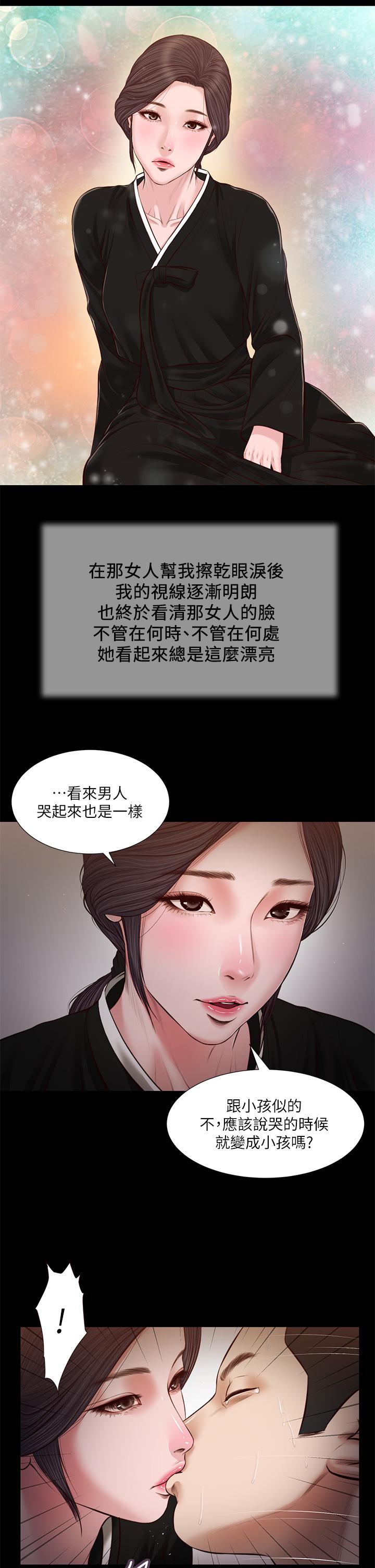 小妾 第43話-讓我用身體安慰你 第15页