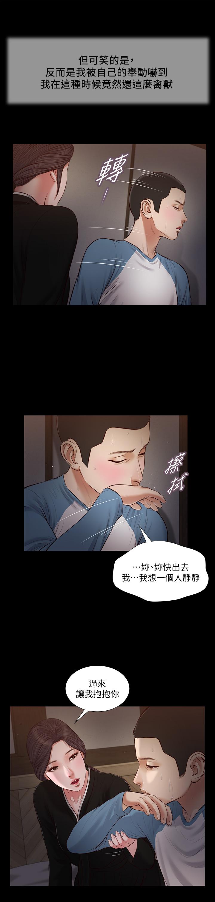 小妾 第43話-讓我用身體安慰你 第17页