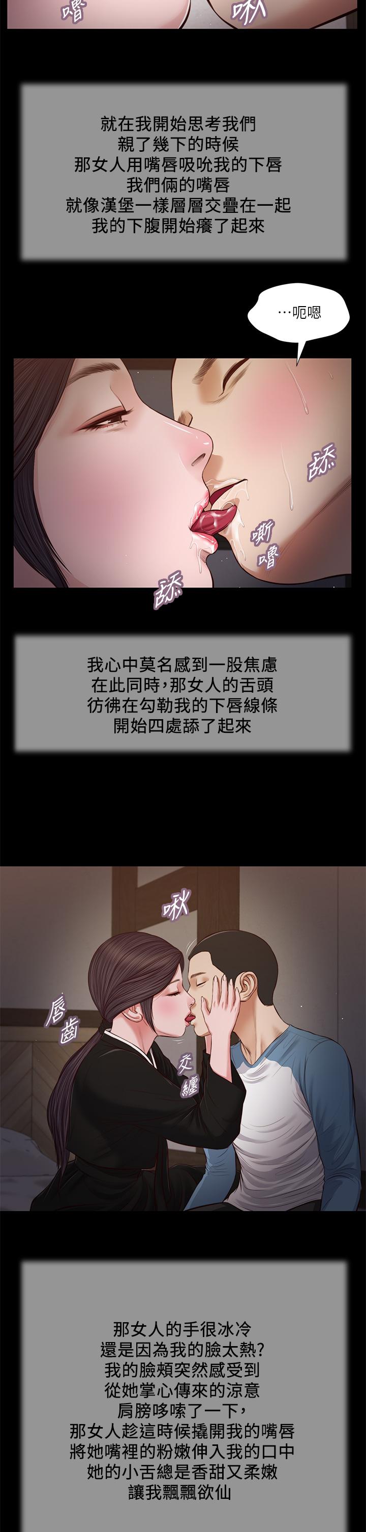 小妾 第43話-讓我用身體安慰你 第18页