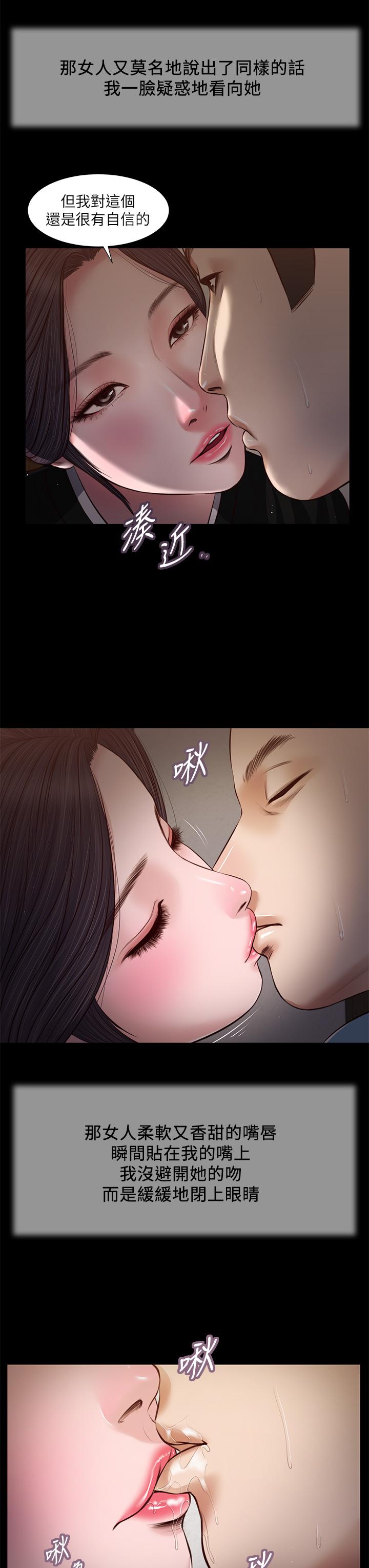 小妾 第43話-讓我用身體安慰你 第19页