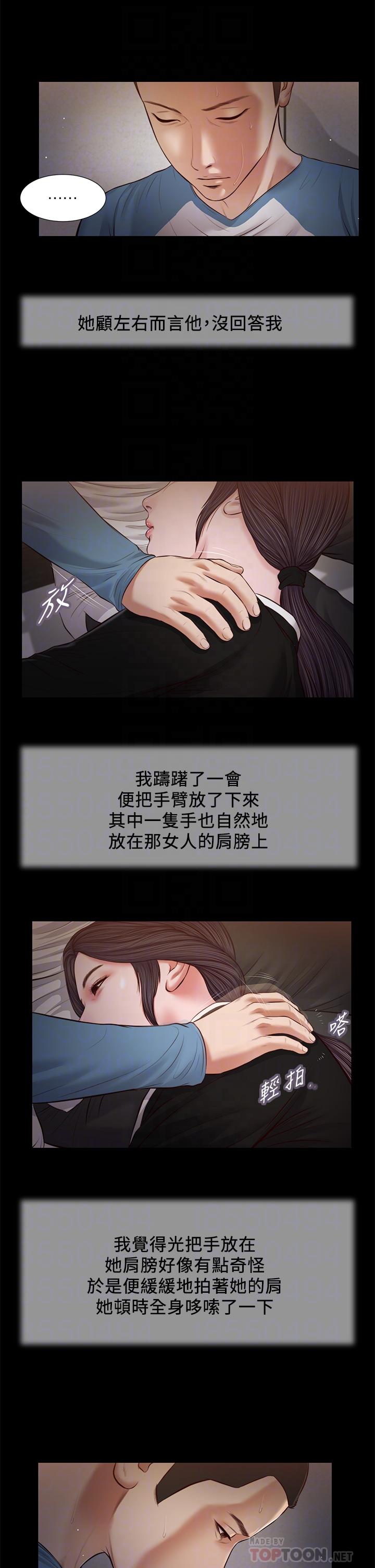 小妾 第43話-讓我用身體安慰你 第8页