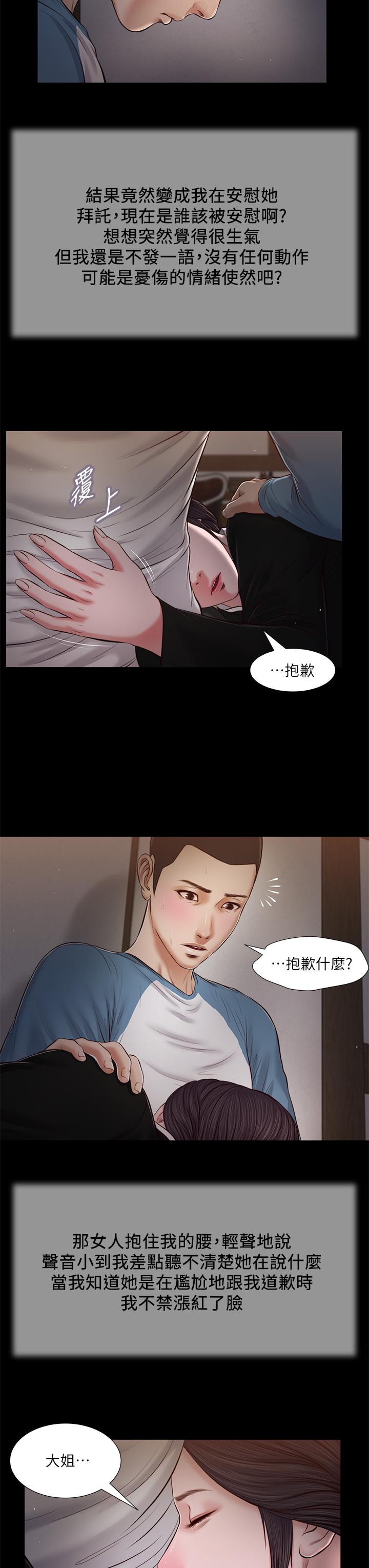 小妾 第43話-讓我用身體安慰你 第9页