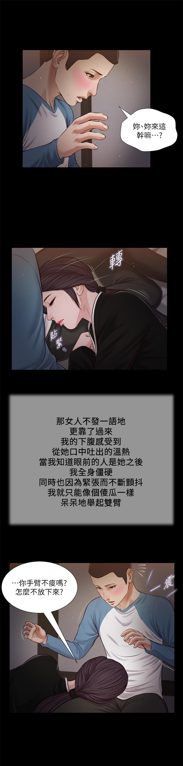 小妾 第43話-讓我用身體安慰你 第7页