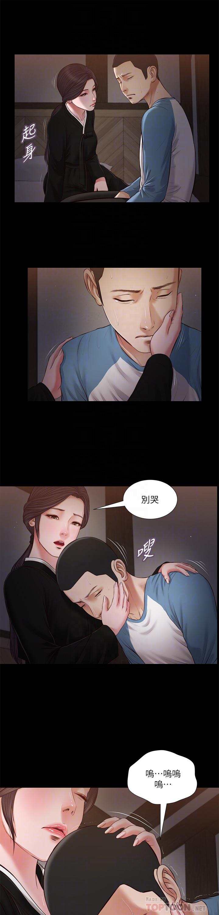 小妾 第43話-讓我用身體安慰你 第12页