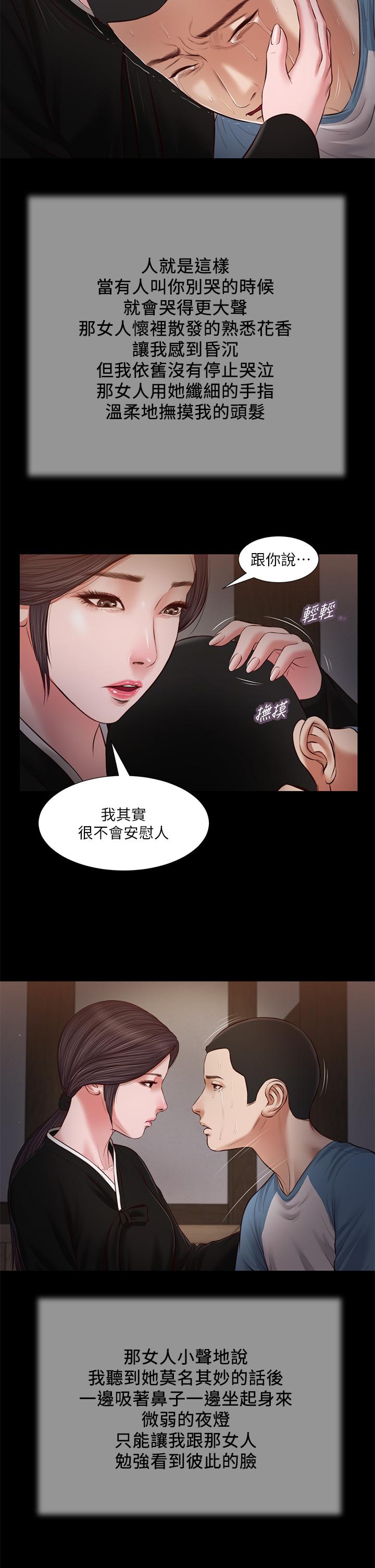 小妾 第43話-讓我用身體安慰你 第13页