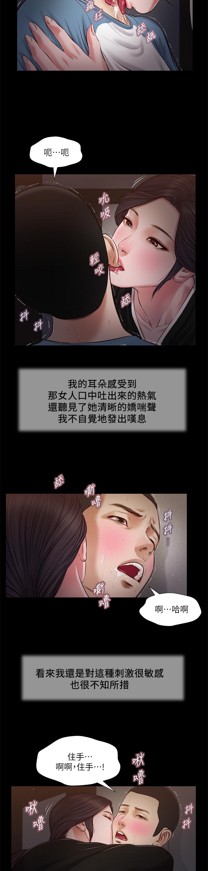 小妾 第43話-讓我用身體安慰你 第23页