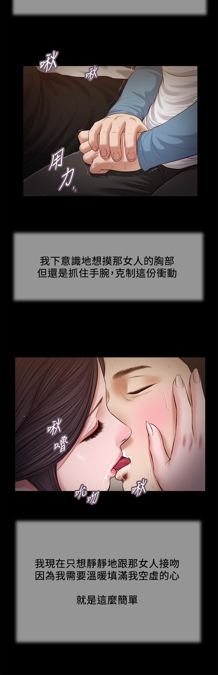 小妾 第43話-讓我用身體安慰你 第21页