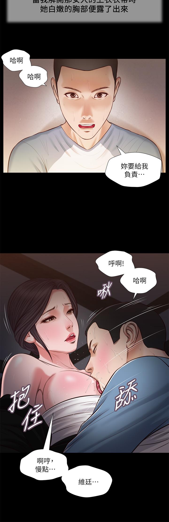 小妾 第43話-讓我用身體安慰你 第26页