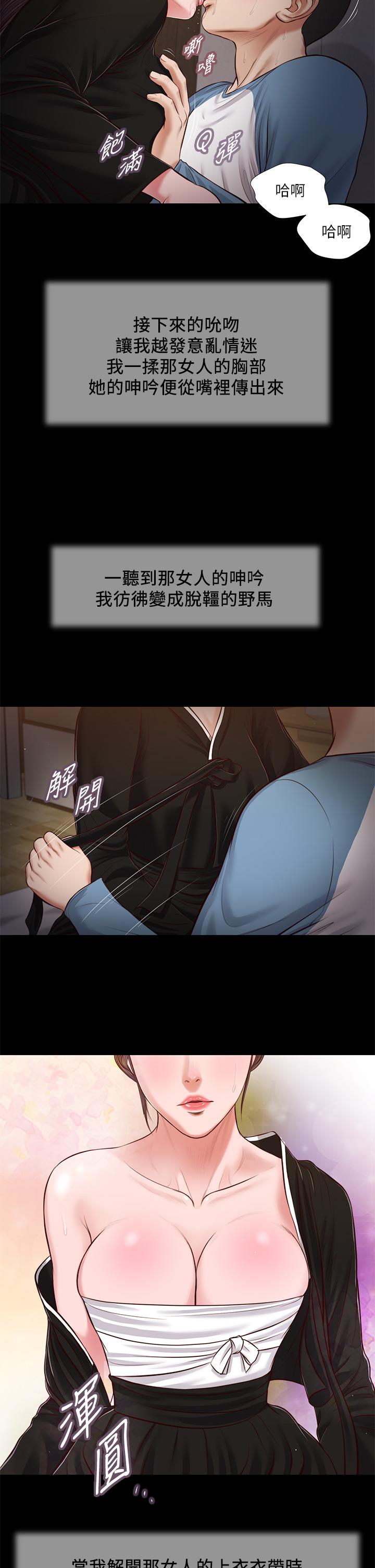 小妾 第43話-讓我用身體安慰你 第25页