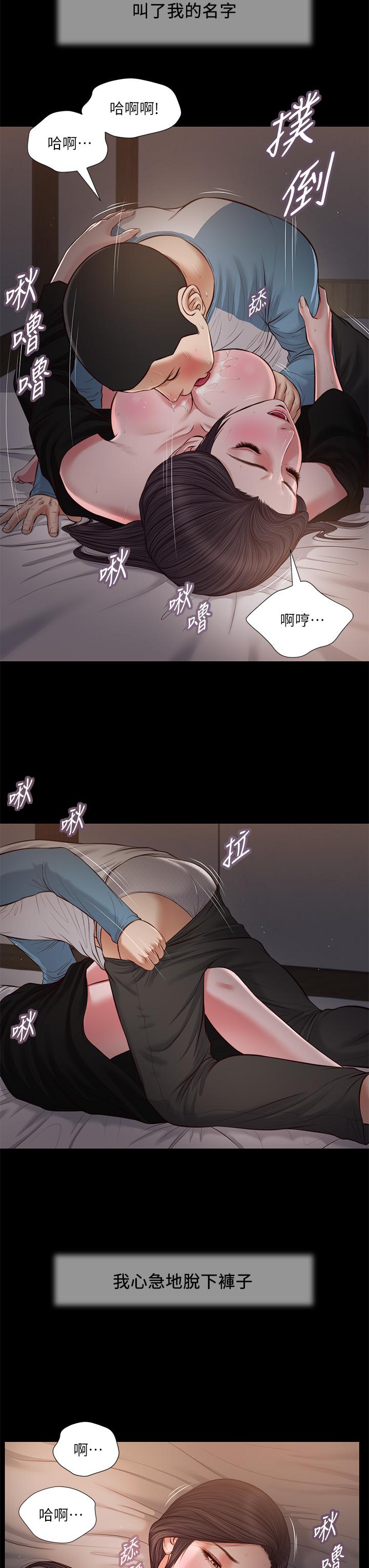小妾 第44話-讓我來抱抱你 第3页