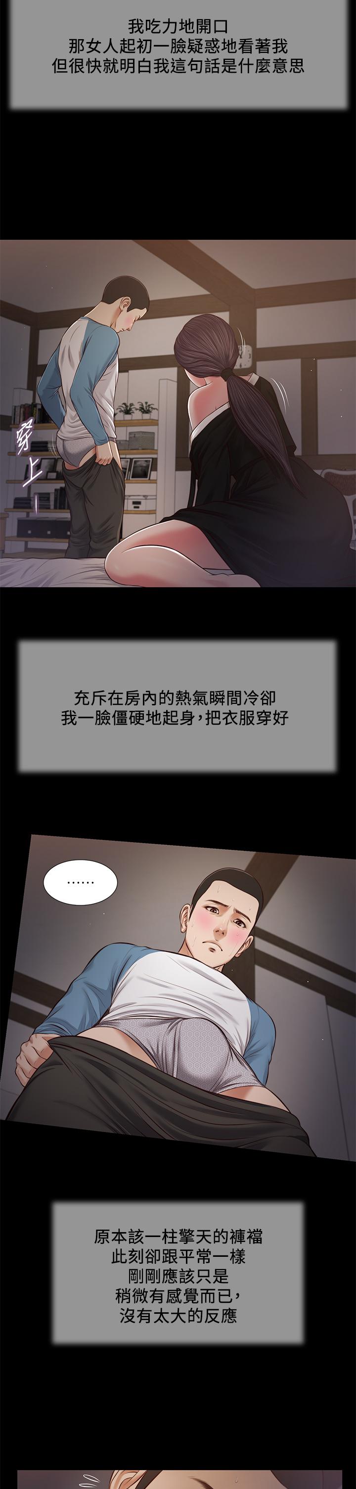 小妾 第44話-讓我來抱抱你 第7页