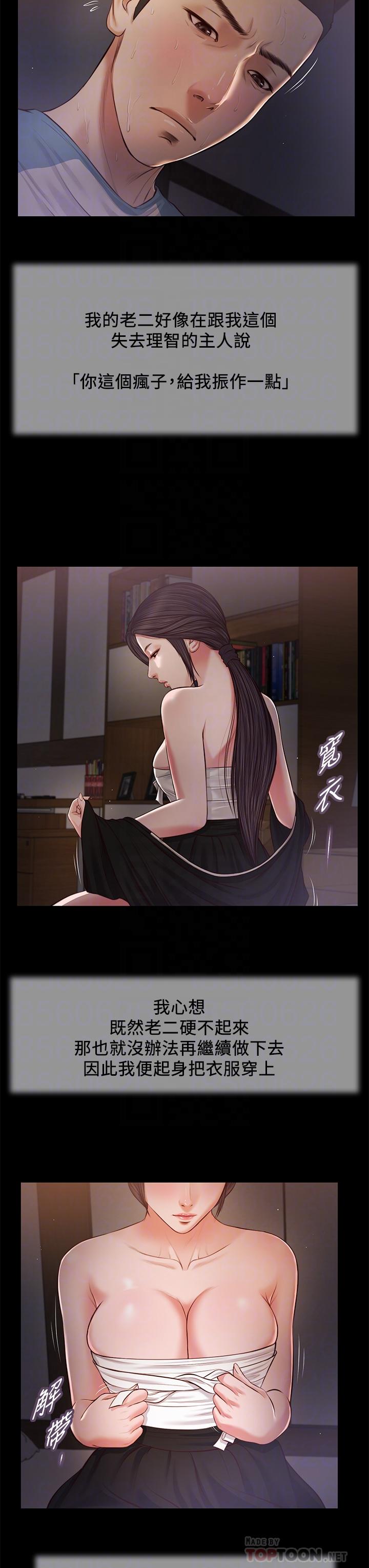 小妾 第44話-讓我來抱抱你 第8页