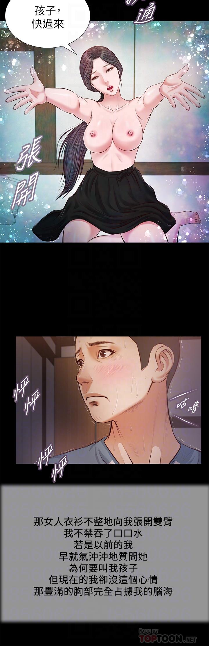 小妾 第44話-讓我來抱抱你 第10页
