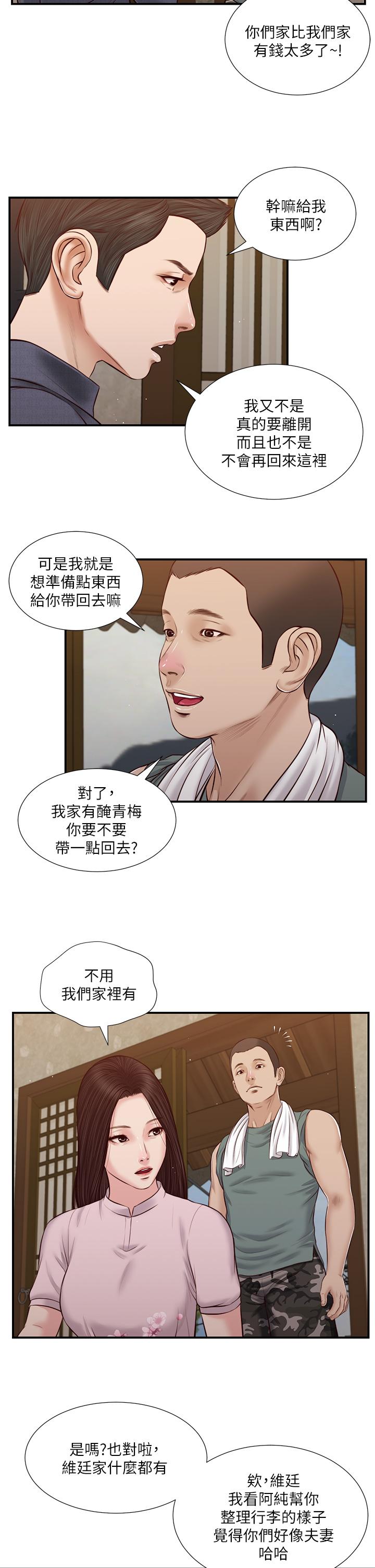 小妾 第44話-讓我來抱抱你 第19页