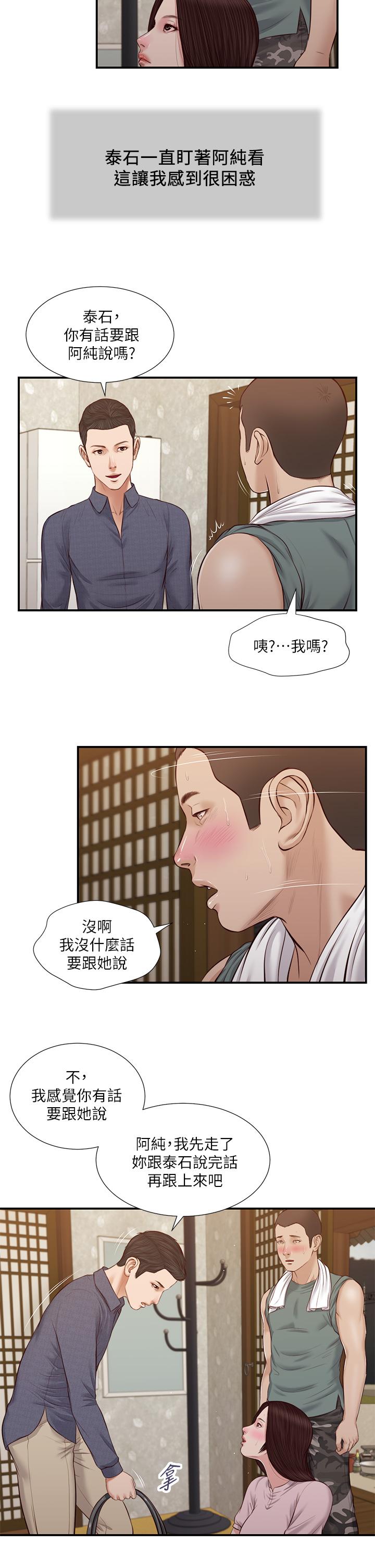 小妾 第44話-讓我來抱抱你 第22页