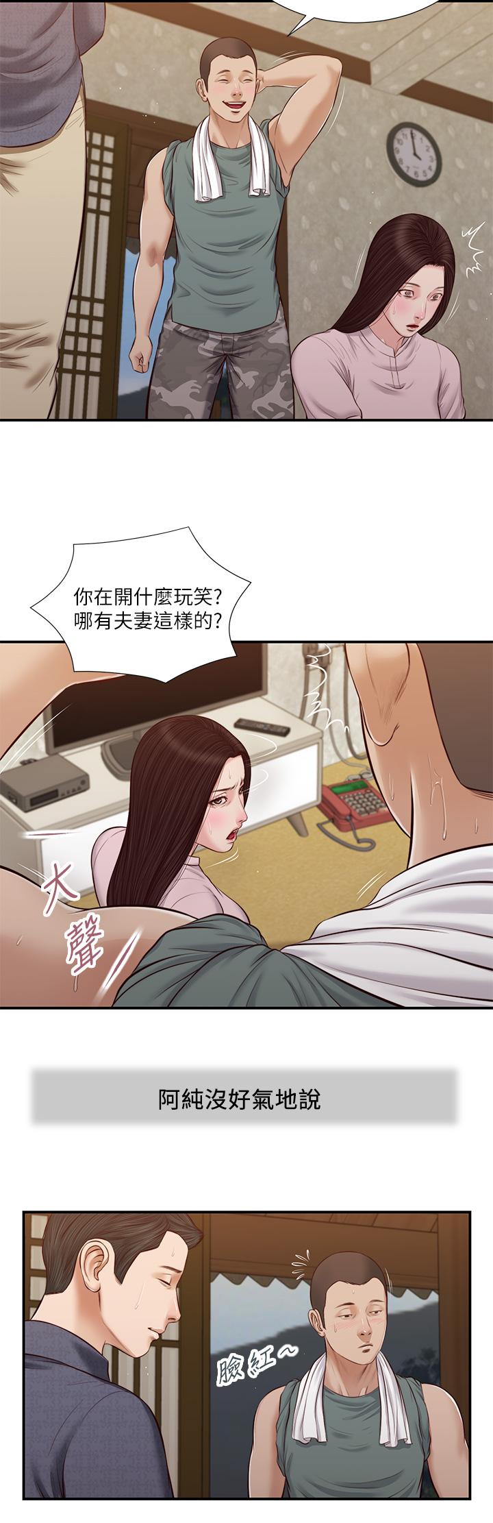 小妾 第44話-讓我來抱抱你 第20页