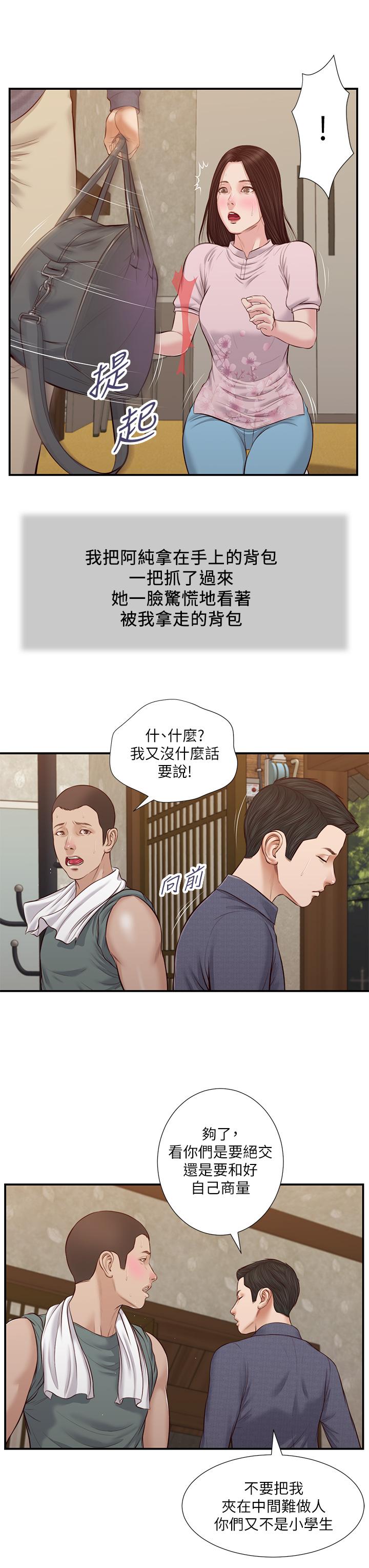 小妾 第44話-讓我來抱抱你 第21页