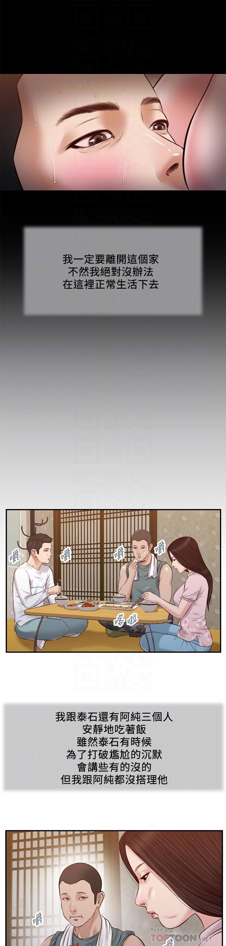 小妾 第44話-讓我來抱抱你 第16页