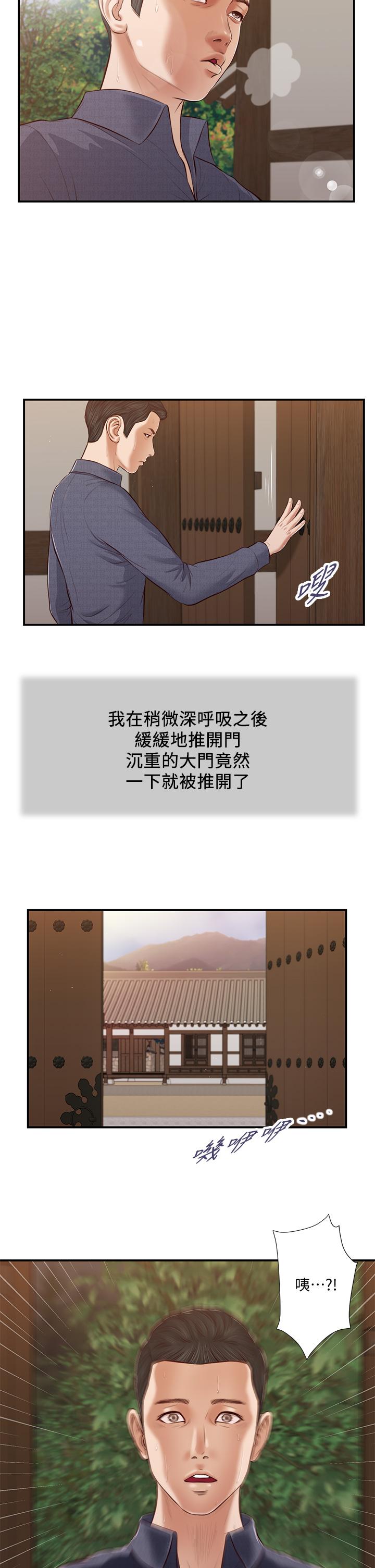 小妾 第44話-讓我來抱抱你 第27页