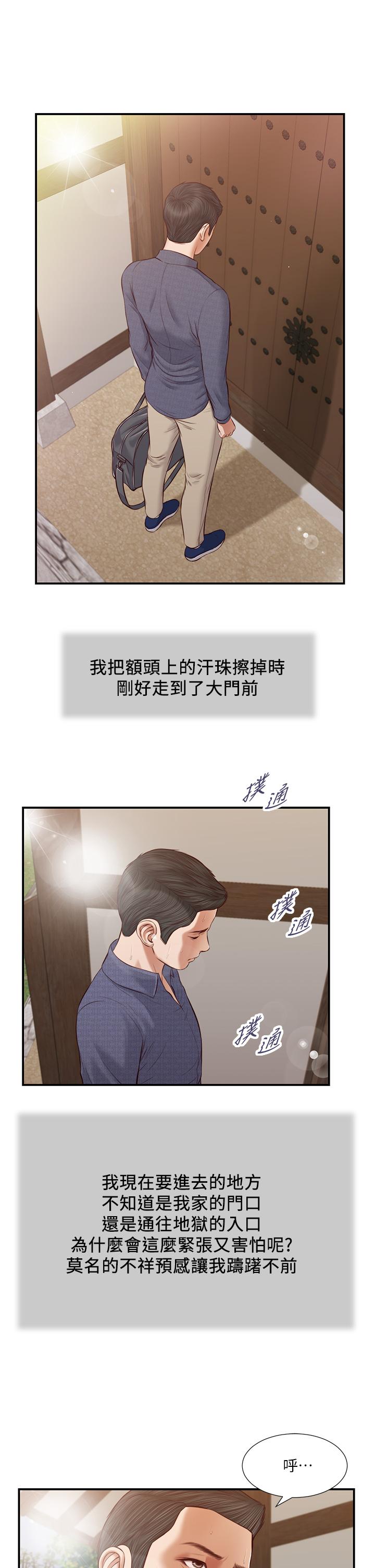 小妾 第44話-讓我來抱抱你 第26页