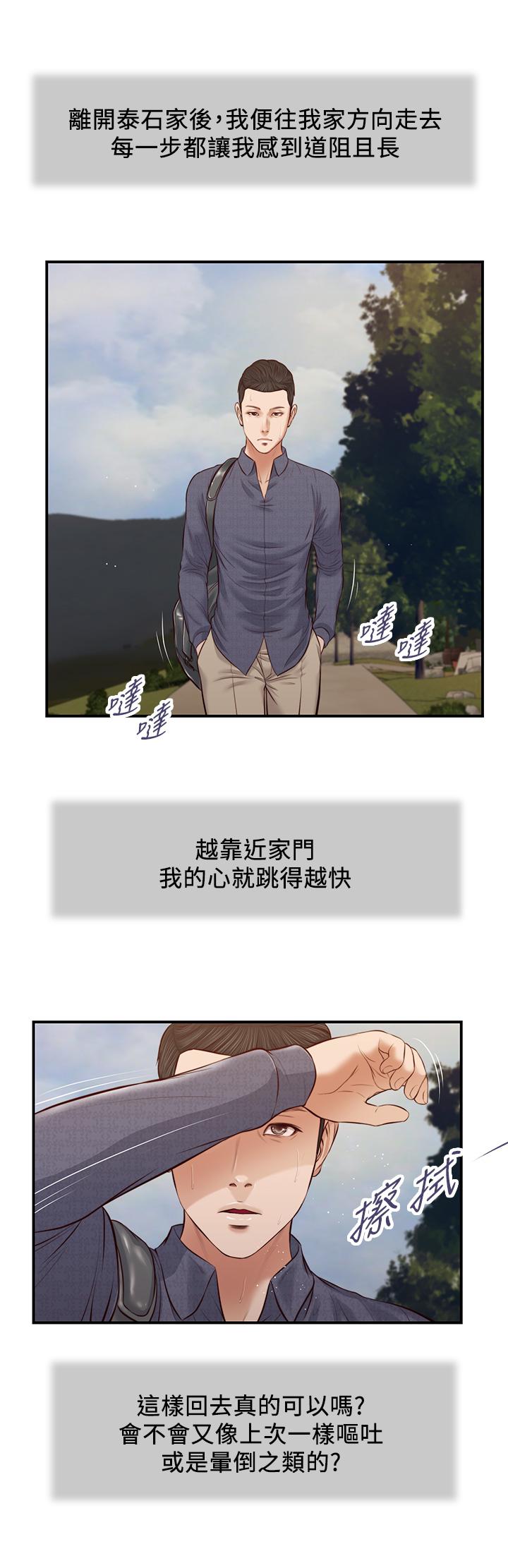 小妾 第44話-讓我來抱抱你 第25页