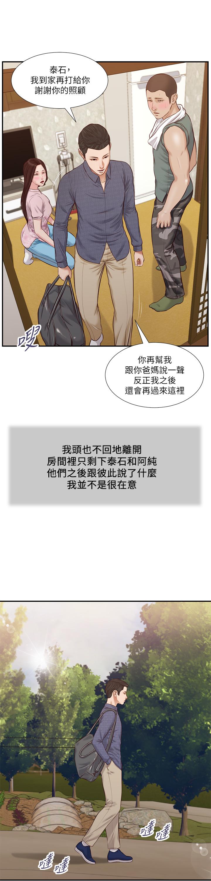 小妾 第44話-讓我來抱抱你 第24页