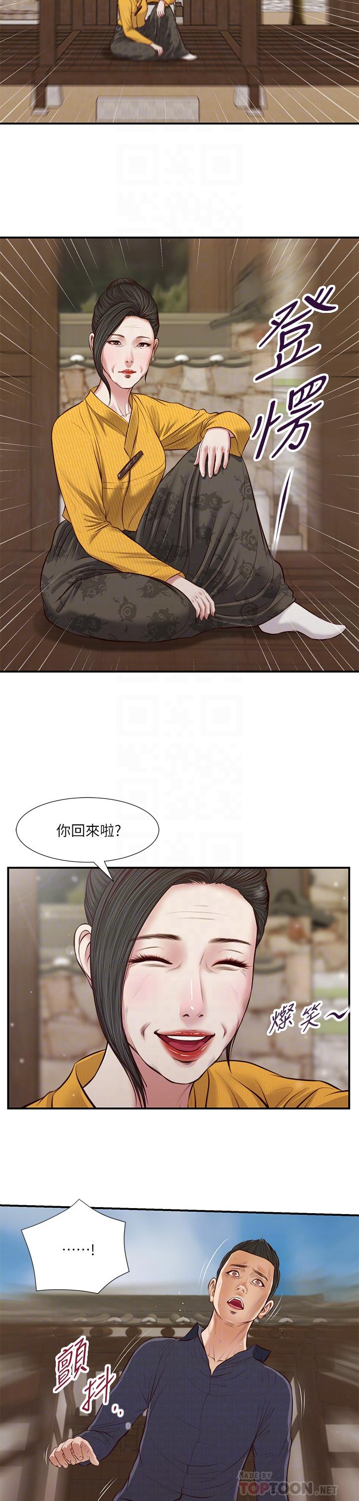 小妾 第45話-讓人痛徹心扉的真相 第4页