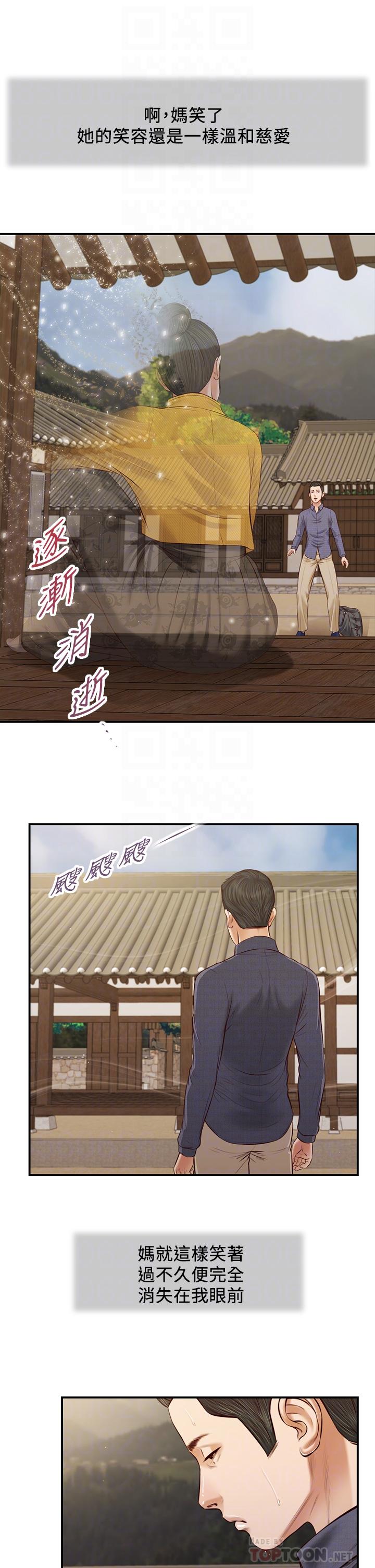 小妾 第45話-讓人痛徹心扉的真相 第6页